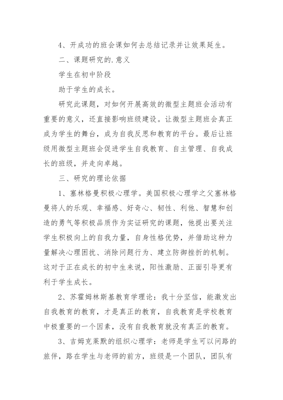 (6篇)关于主题教育调研方案三个清单_第2页