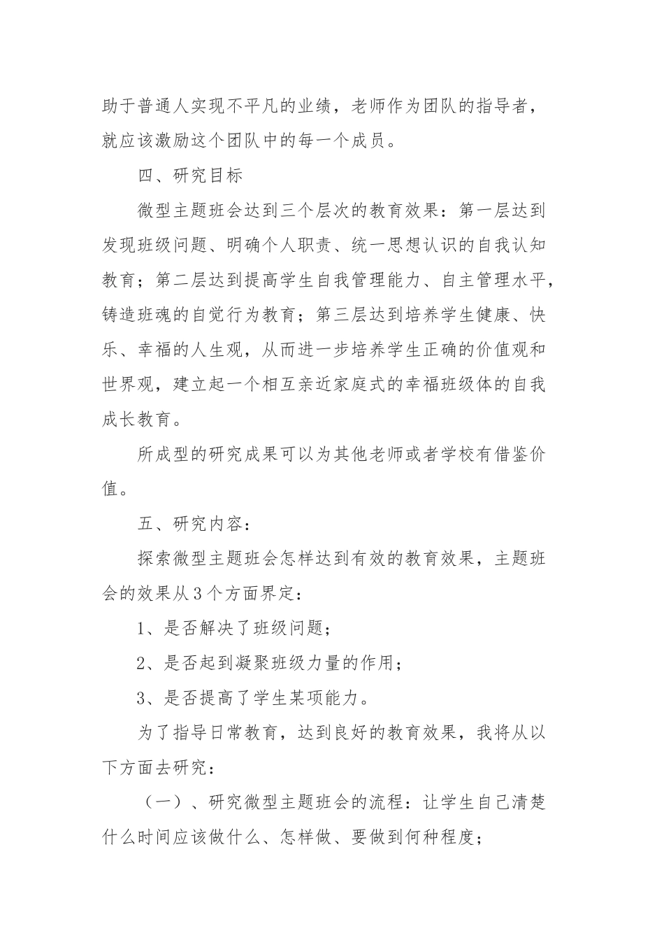 (6篇)关于主题教育调研方案三个清单_第3页