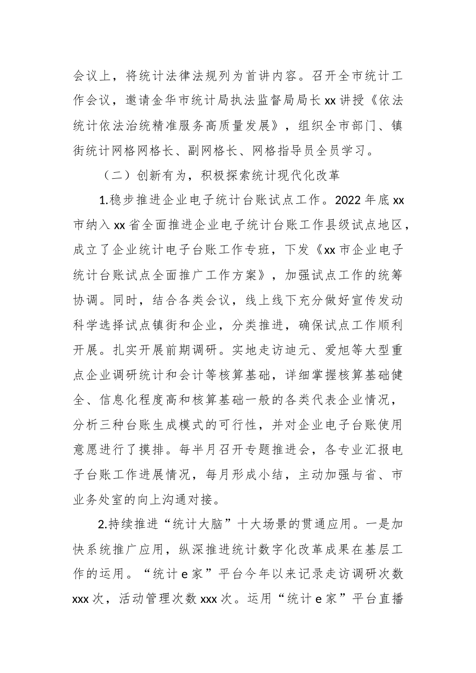 （8篇）XX局机关2023年上半年工作总结和下半年工作计划汇编_第3页