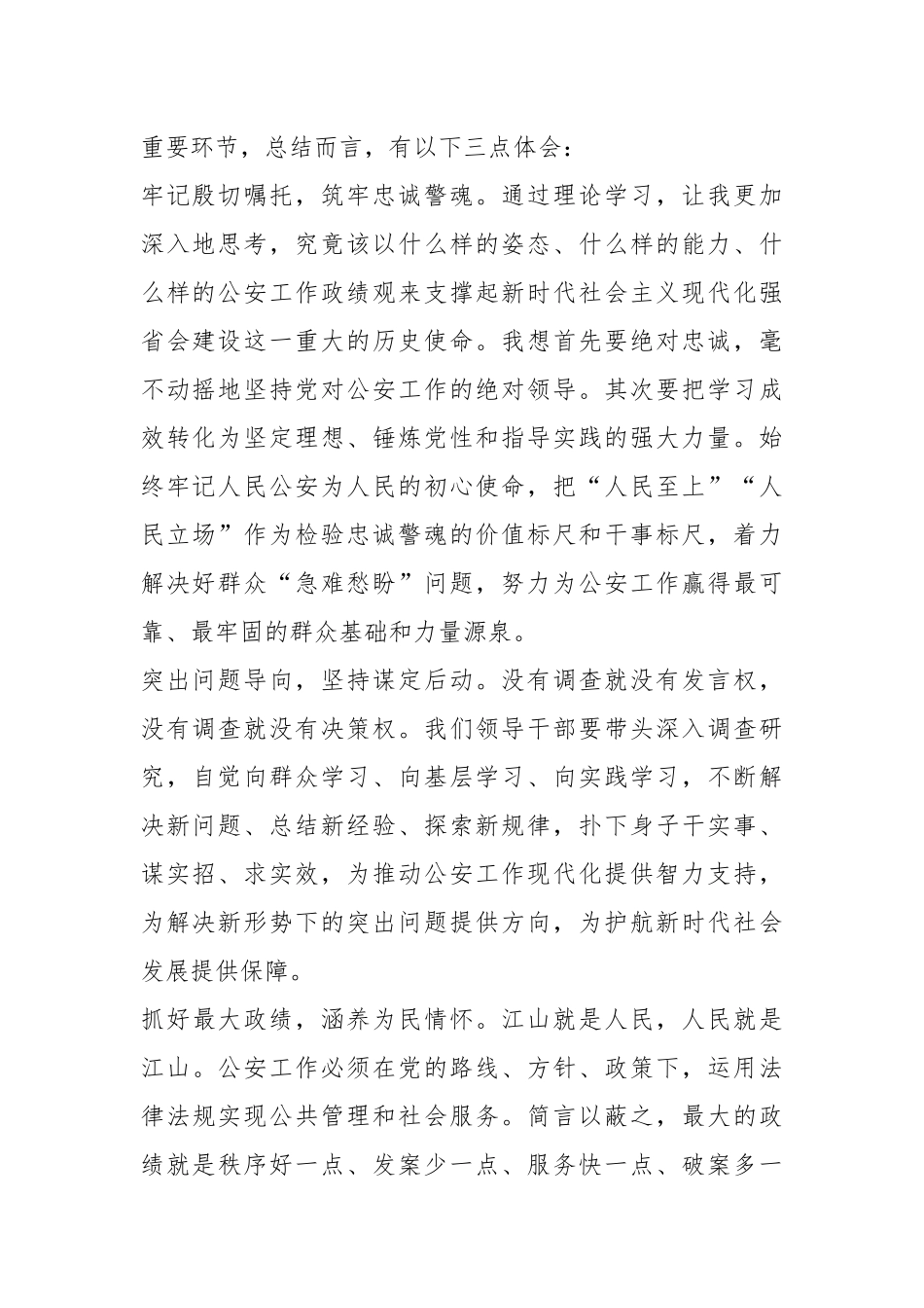 （9篇）XX市中分局主题教育第三专题读书班研讨发言汇编_第2页