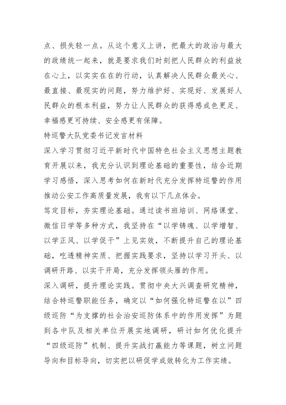 （9篇）XX市中分局主题教育第三专题读书班研讨发言汇编_第3页