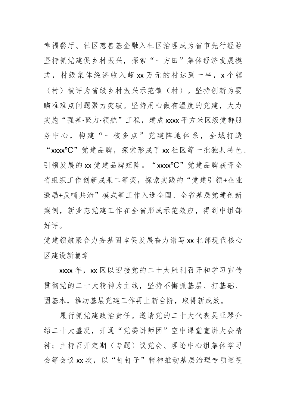 （22篇）有关党(工)委书记抓基层党建述职报告汇编_第2页