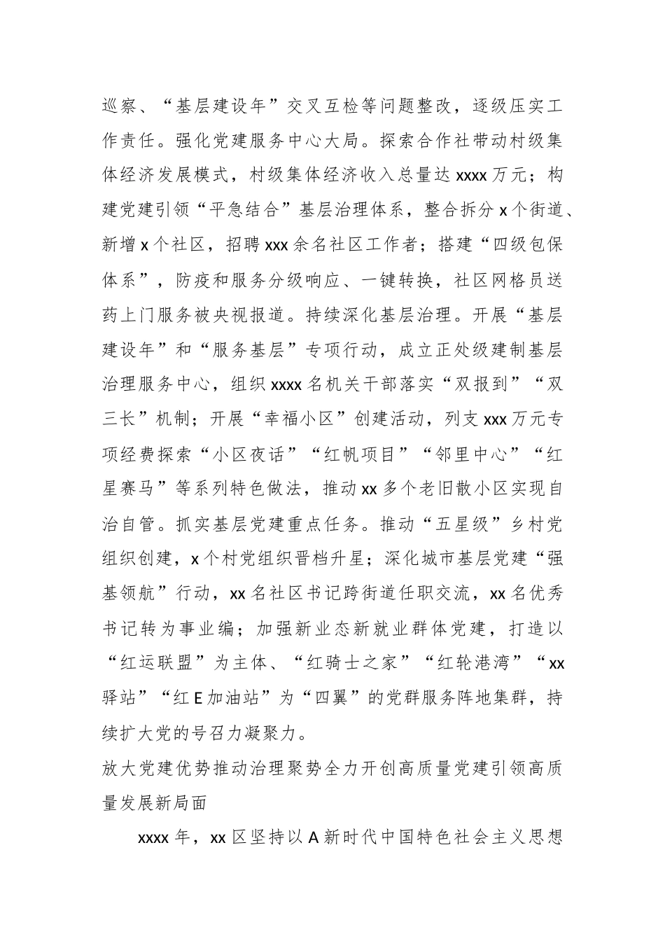 （22篇）有关党(工)委书记抓基层党建述职报告汇编_第3页