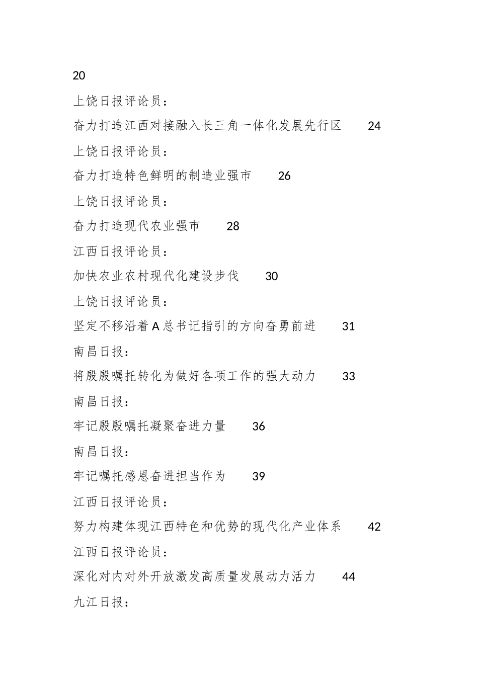 （28篇）有关学习习近平总书记考察江西重要讲话精神素材汇编_第2页