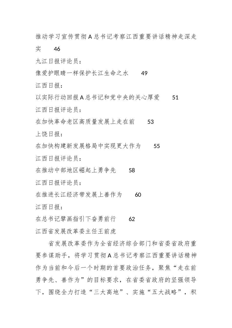 （28篇）有关学习习近平总书记考察江西重要讲话精神素材汇编_第3页