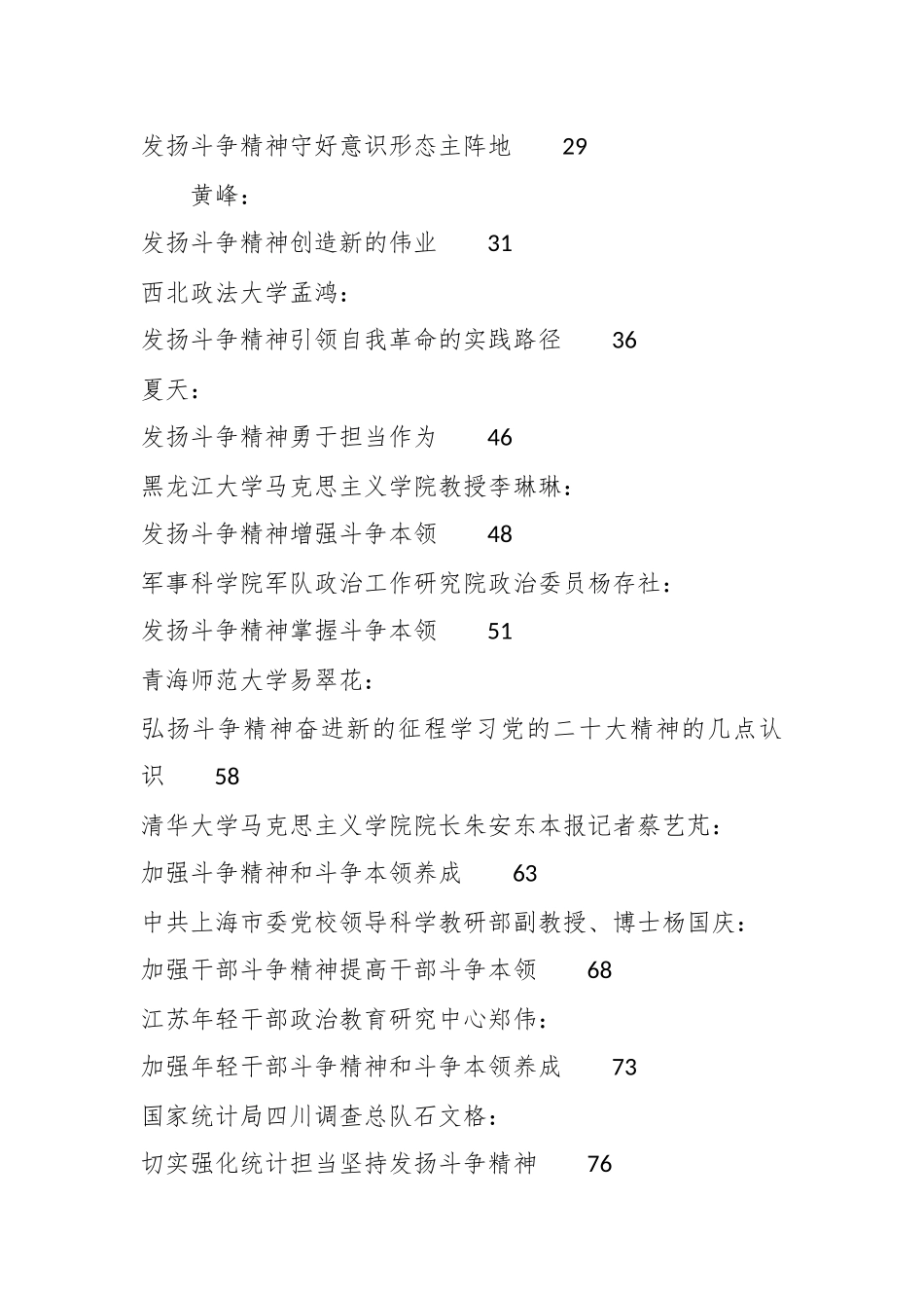 （38篇）2023年斗争精神（主题教育）素材汇编_第2页