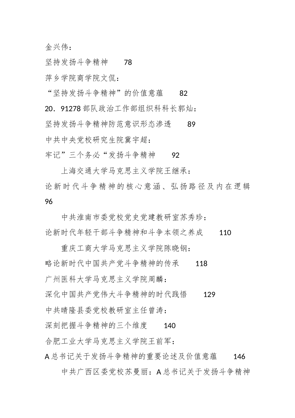 （38篇）2023年斗争精神（主题教育）素材汇编_第3页