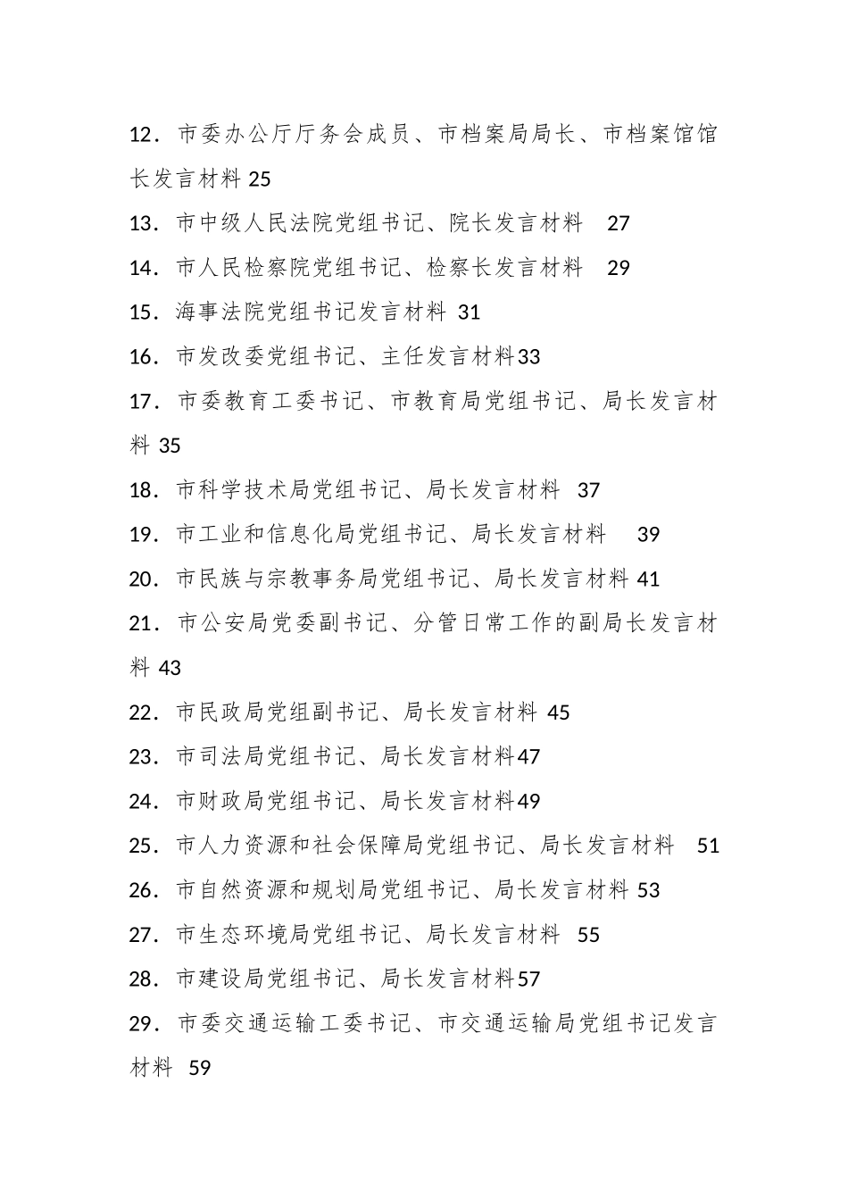 （43篇）关于主题教育读书班领带干部学习研讨发言稿汇编_第2页