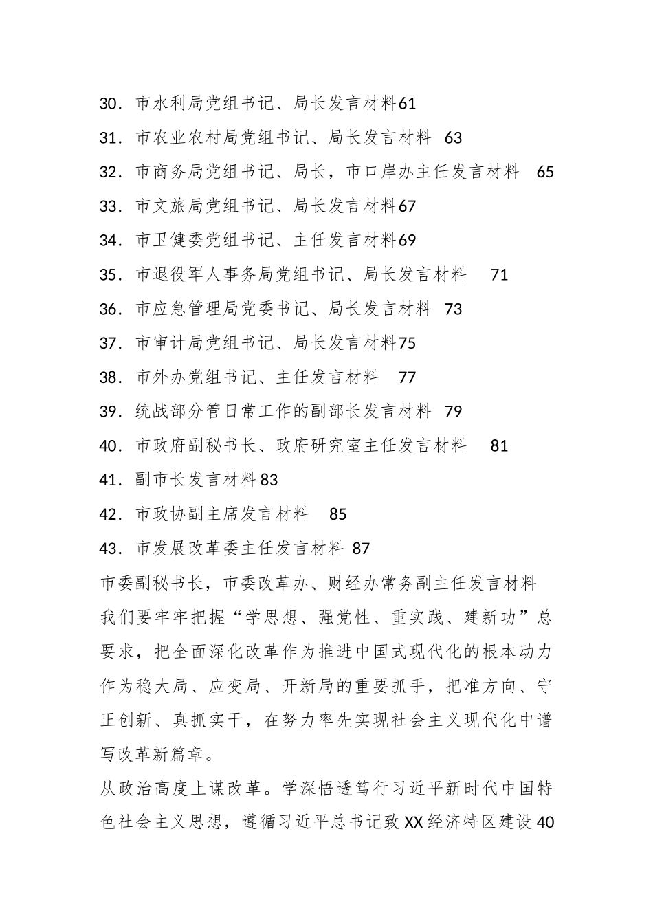 （43篇）关于主题教育读书班领带干部学习研讨发言稿汇编_第3页