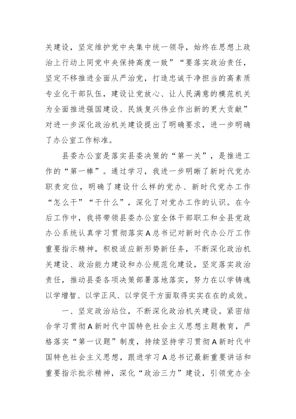 A总书记对新时代办公厅工作的重要指示精神学习体会_第3页