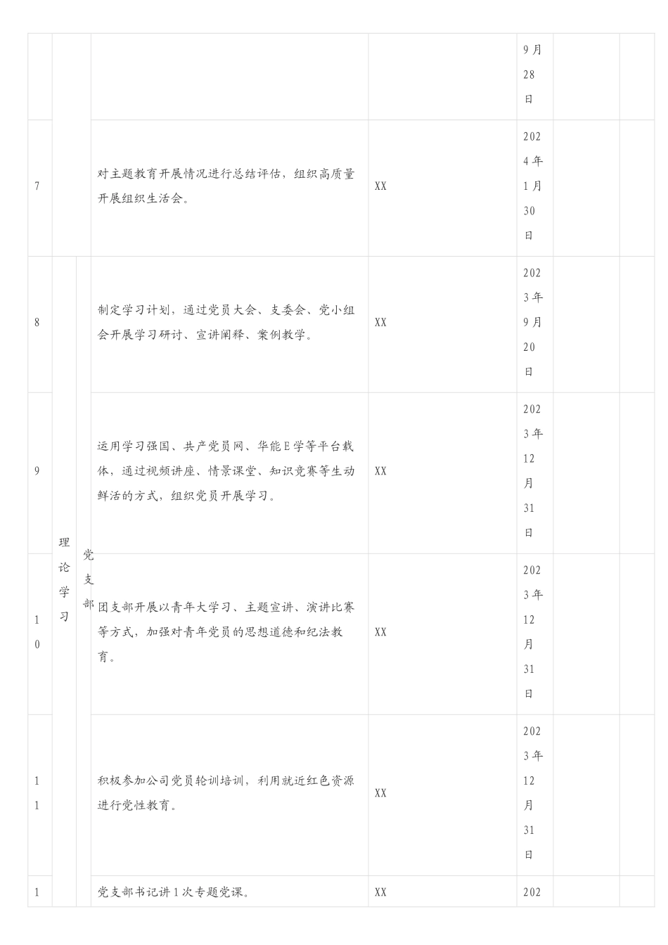 XXX党支部第二批主题教育工作任务清单_第2页