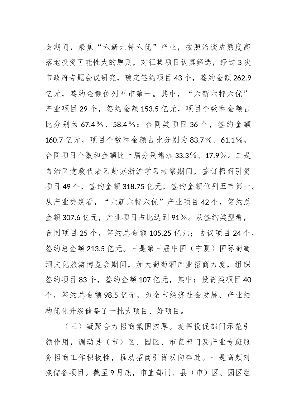 XXX市投资促进局2023年工作情况汇报_第3页