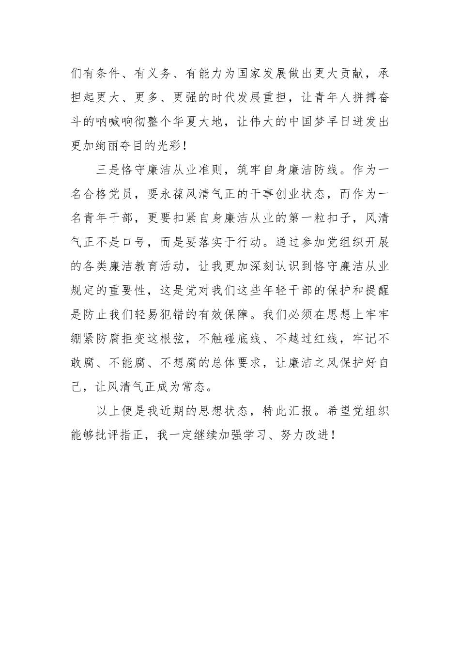 XX国企入党积极分子第四季度思想汇报_第2页