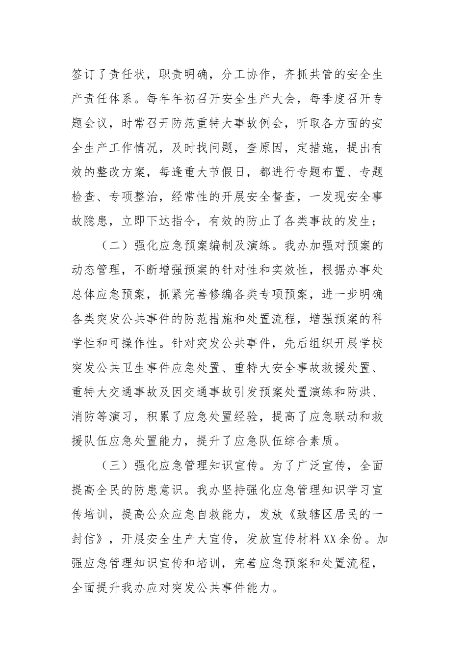 XX街道党工委书记在应急工作会议上的发言_第2页