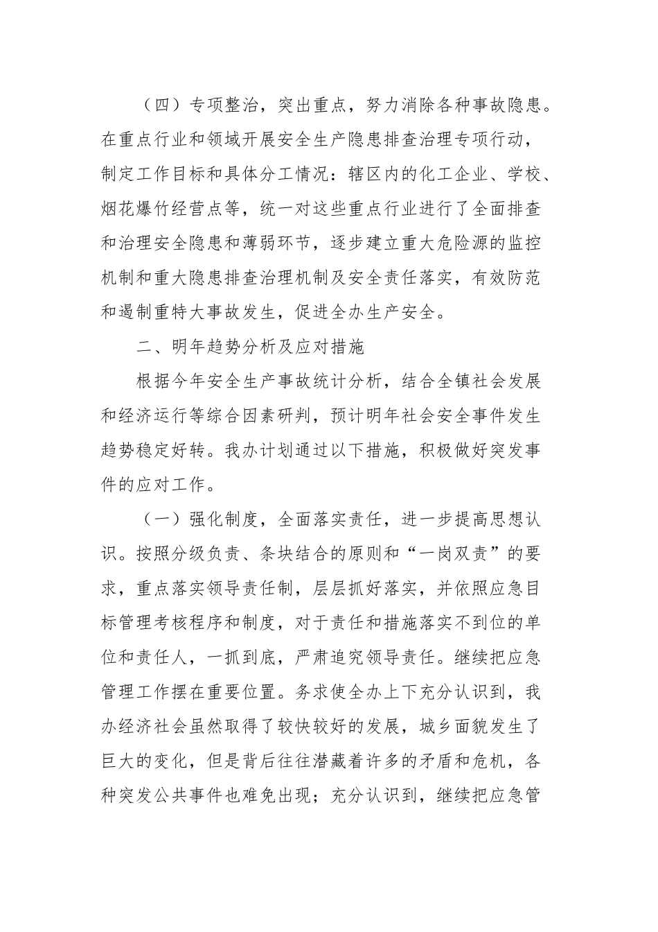 XX街道党工委书记在应急工作会议上的发言_第3页