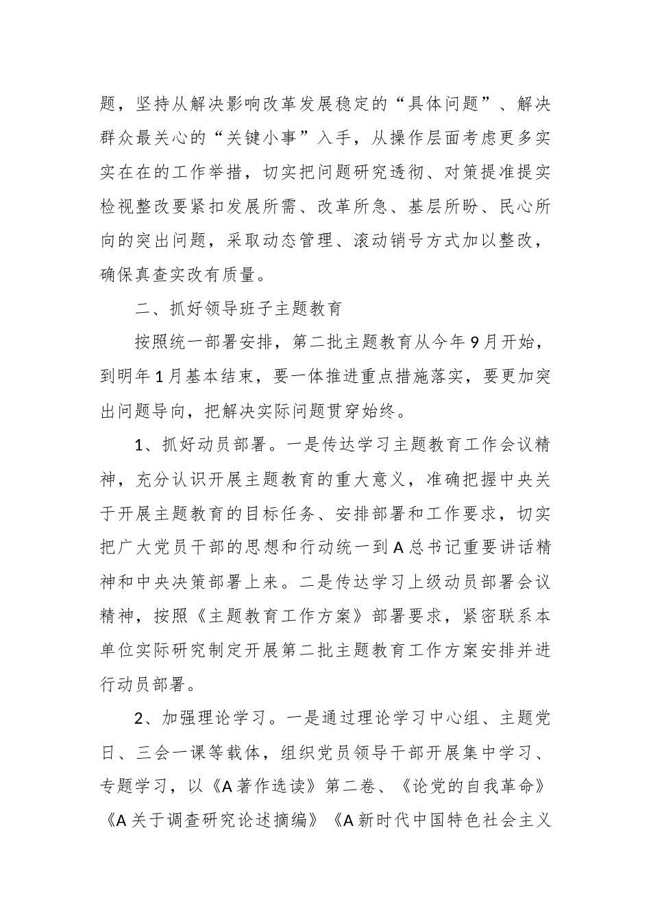 XX局党组第二批主题教育重点工作任务清单_第2页