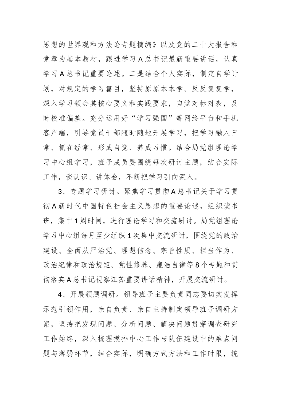 XX局党组第二批主题教育重点工作任务清单_第3页