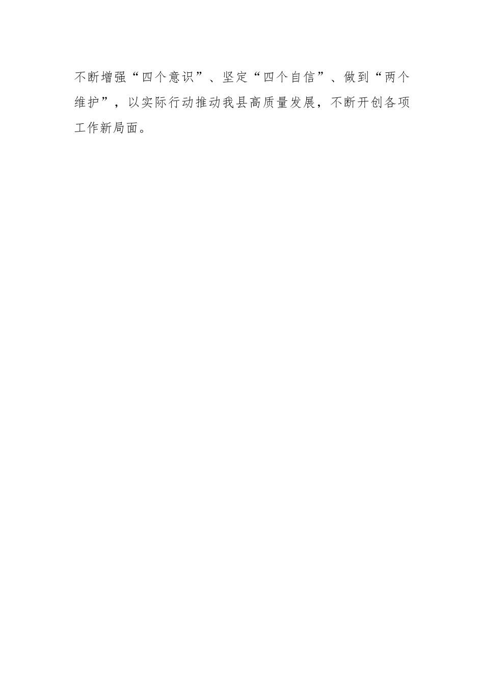 XX县发改委负责人第二批主题教育研讨发言材料_第3页