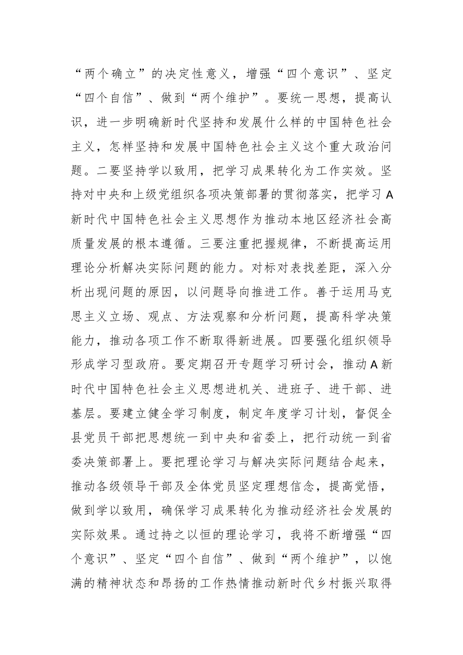 XX县委书记关于第二批主题教育研讨交流：持续推动检视整改  切实提高发展质量_第2页
