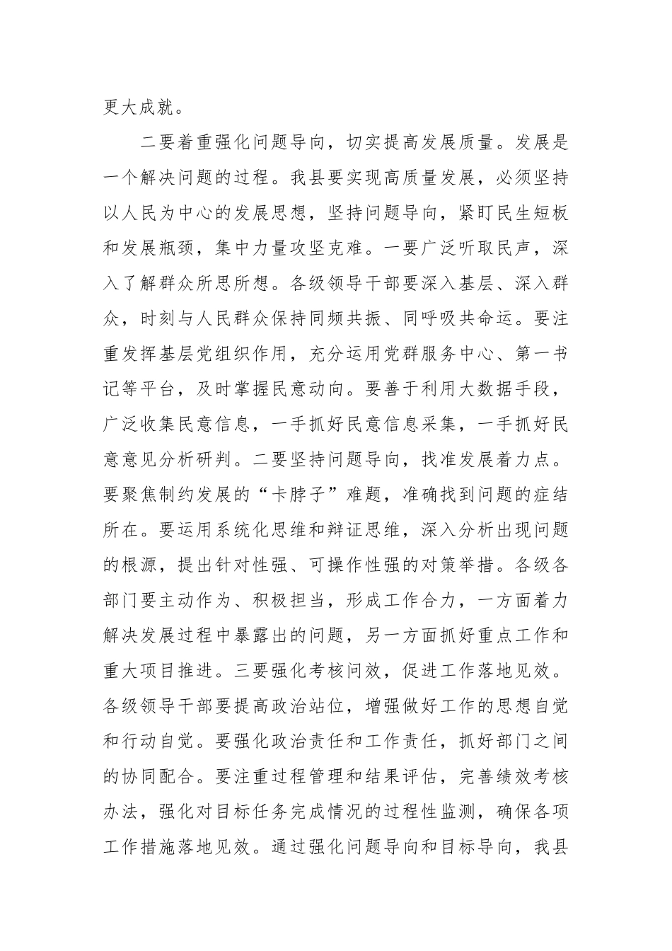 XX县委书记关于第二批主题教育研讨交流：持续推动检视整改  切实提高发展质量_第3页