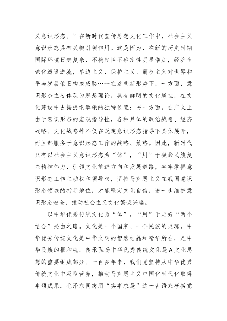 常委宣传部长研讨发言：学以致用知行合一 不断开创新时代宣传思想文化工作新局面_第2页