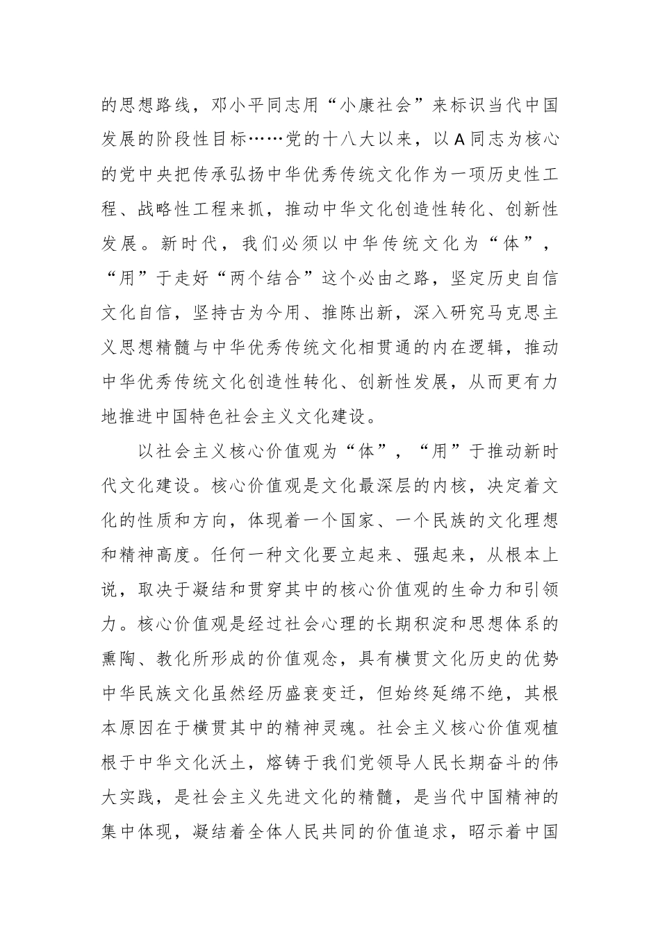 常委宣传部长研讨发言：学以致用知行合一 不断开创新时代宣传思想文化工作新局面_第3页