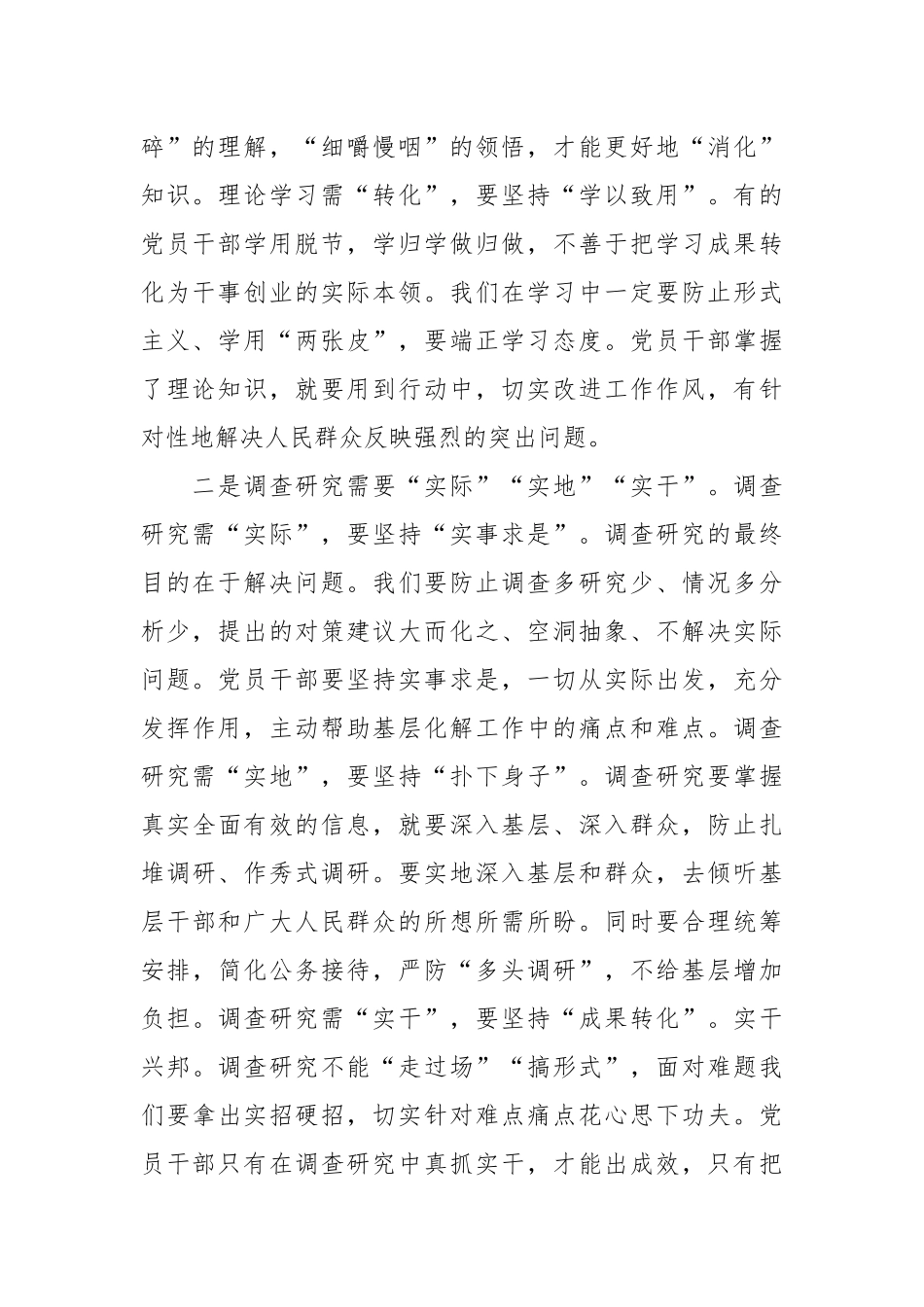 单位领导在第二批主题教育研讨发言：检视整改需要有“广度”“力度”“深度”_第2页