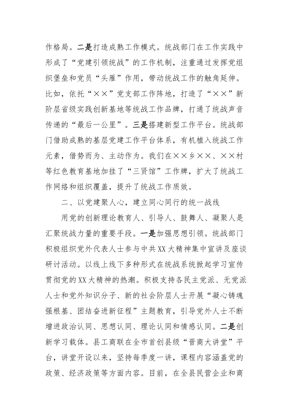 党建引领统战融入凝聚力量同心发展－围绕习近平总书记关于党的建设的重要思想论述的交流研讨_第2页