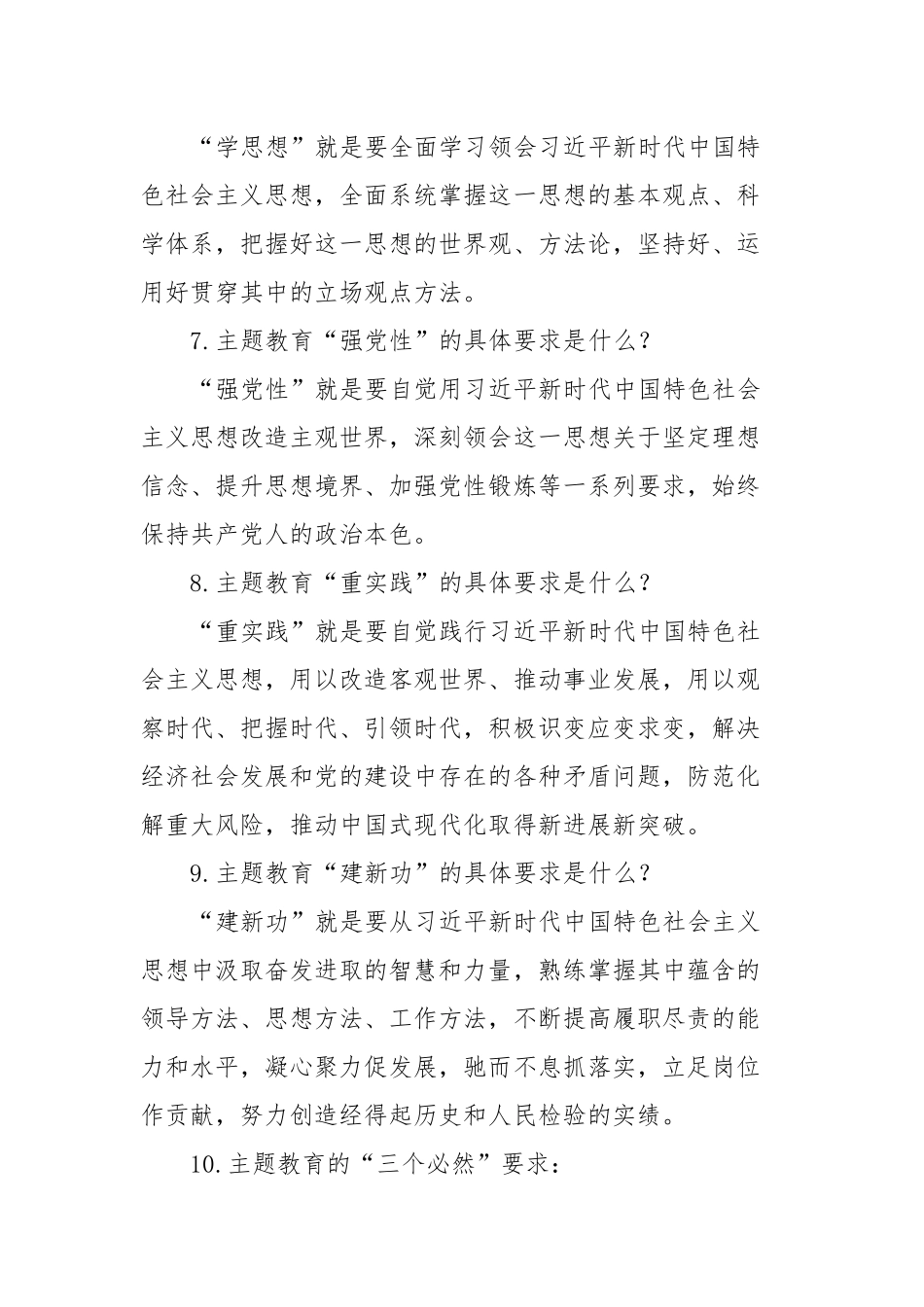 第二批学习贯彻2023年主题教育重要知识汇总_第2页