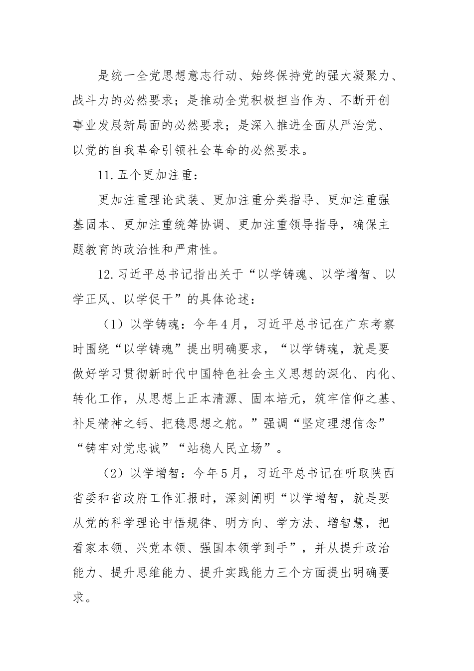第二批学习贯彻2023年主题教育重要知识汇总_第3页