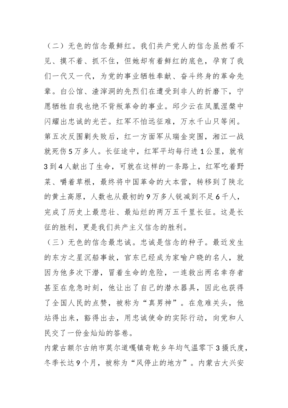 第二批主题教育心得：坚定理想信念，强化精神支柱_第2页