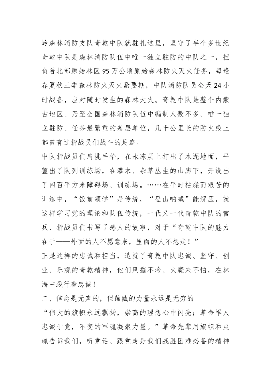 第二批主题教育心得：坚定理想信念，强化精神支柱_第3页
