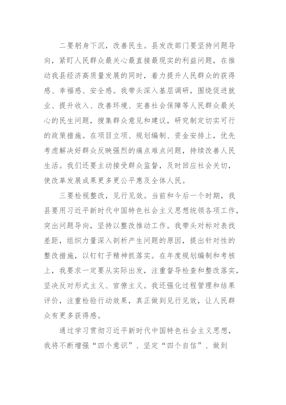 第二批主题教育研讨发言 (2)_第2页