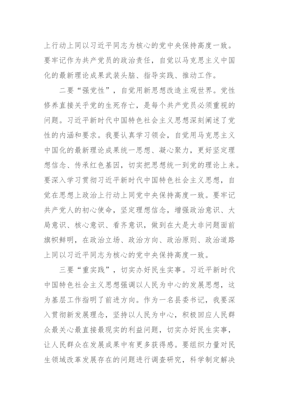 第二批主题教育研讨发言 (4)_第2页