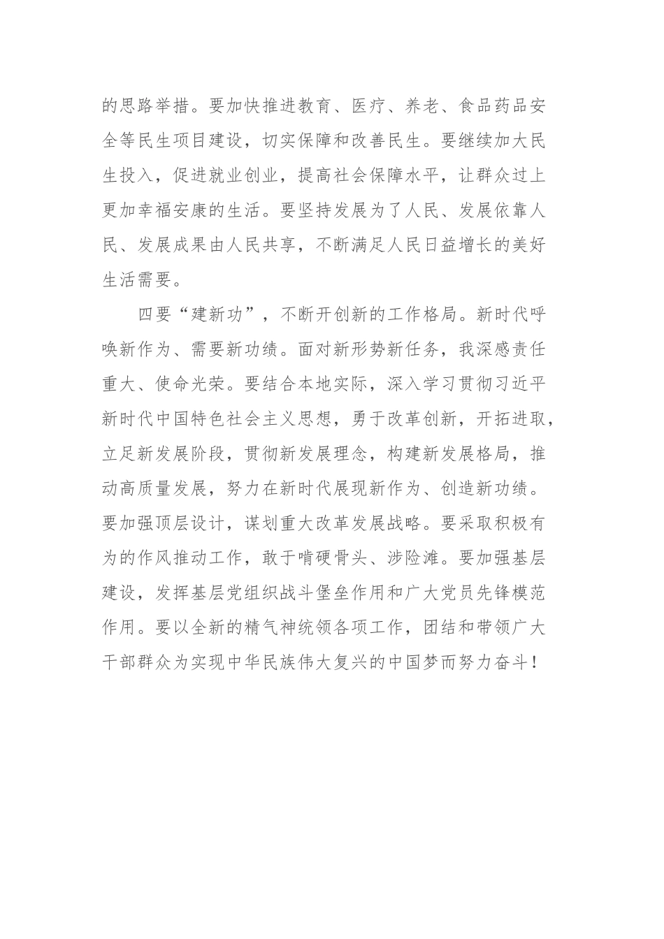 第二批主题教育研讨发言 (4)_第3页
