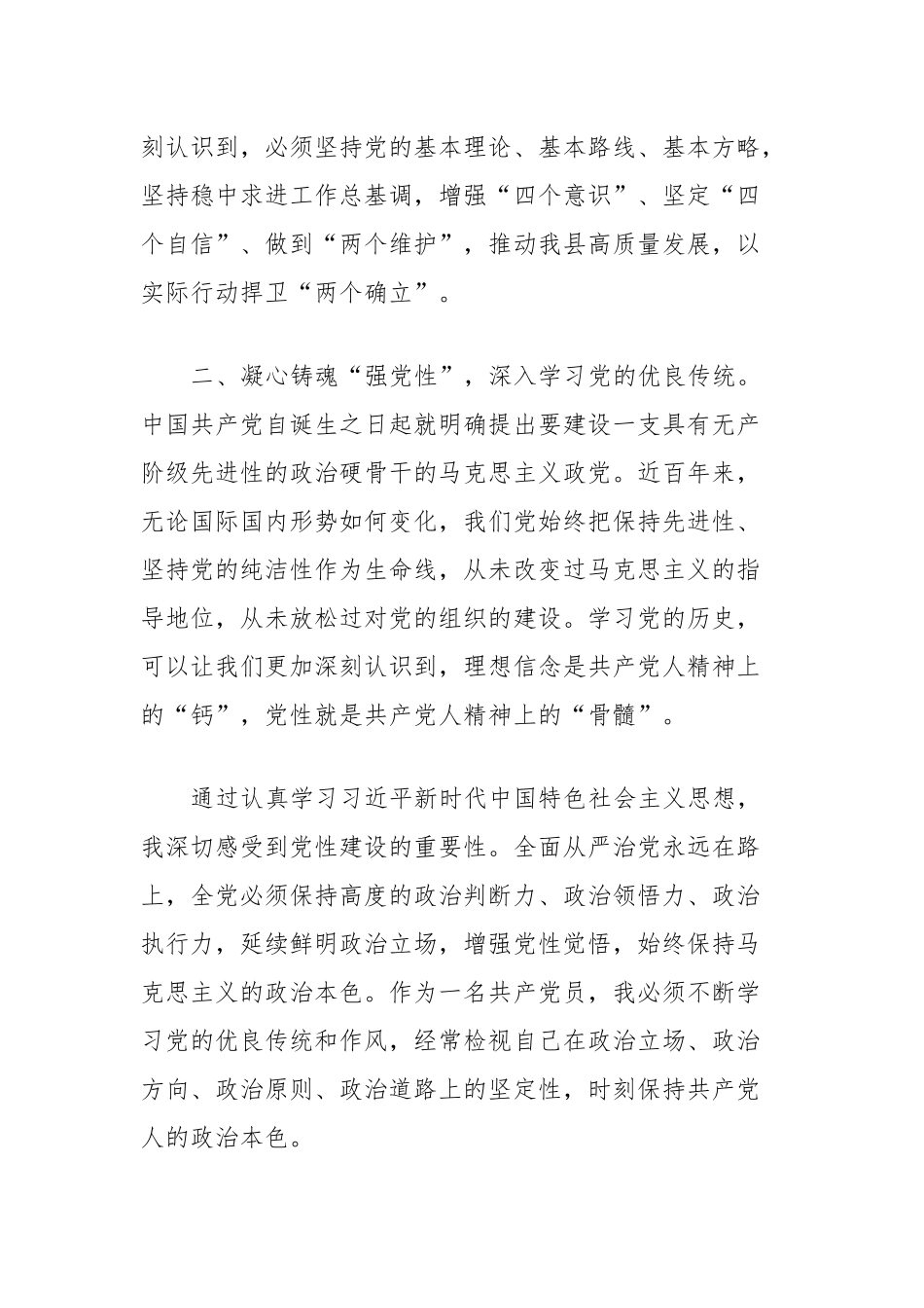 第二批主题教育研讨发言 (5)_第2页