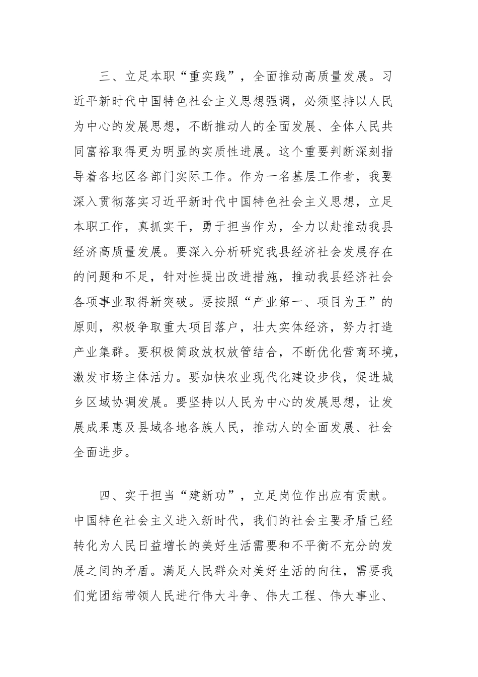 第二批主题教育研讨发言 (5)_第3页