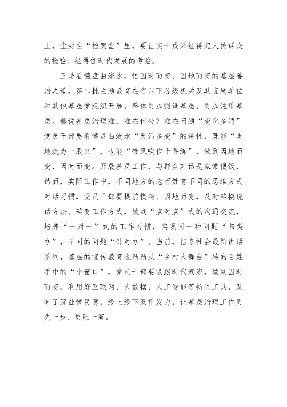 第二批主题教育研讨发言（二）_第3页
