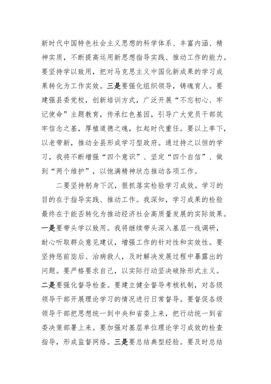 第二批主题教育研讨发言（领导干部）_第2页