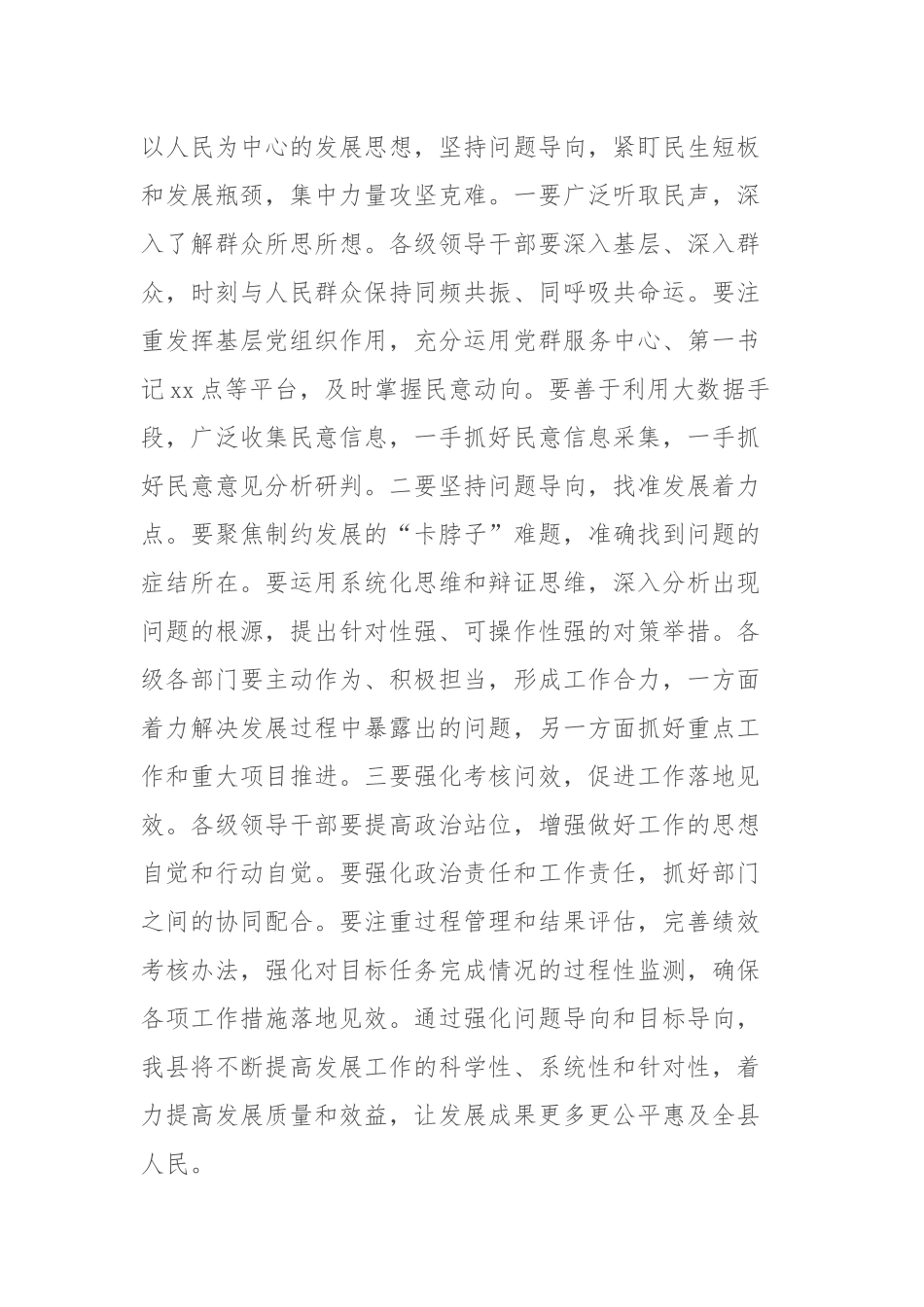 第二批主题教育研讨发言_第3页