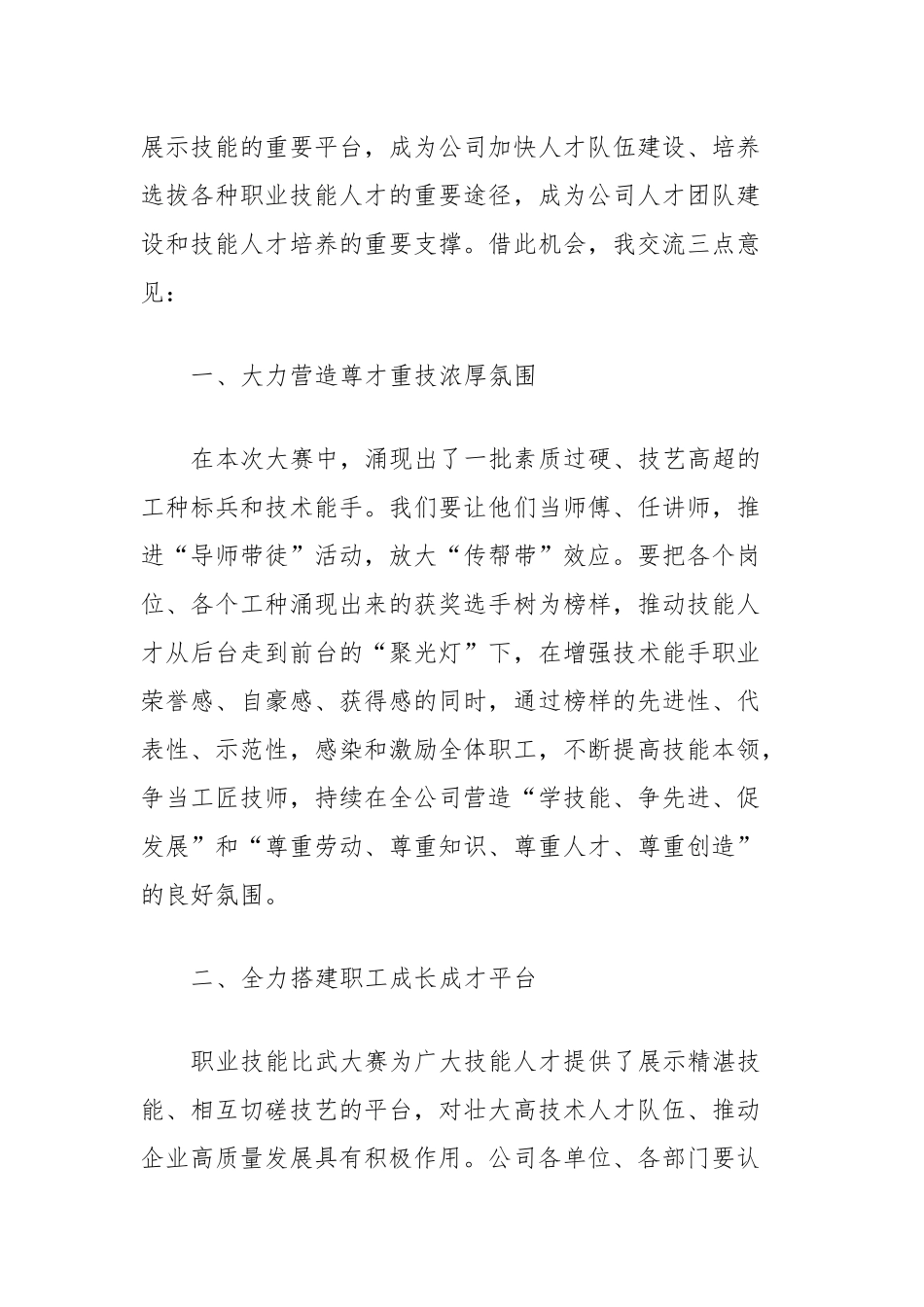 公司党委副书记、工会主席在公司职工职业技能比武大赛闭幕式上的总结讲话_第2页