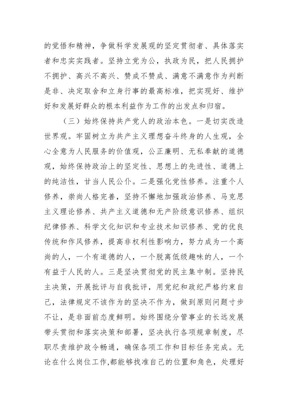 关于党员个人通用党性分析报告_第2页