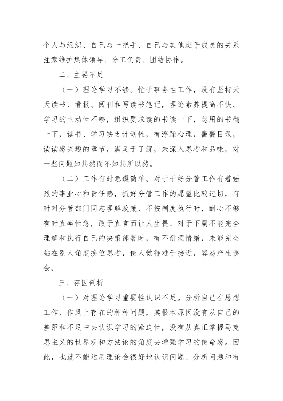 关于党员个人通用党性分析报告_第3页