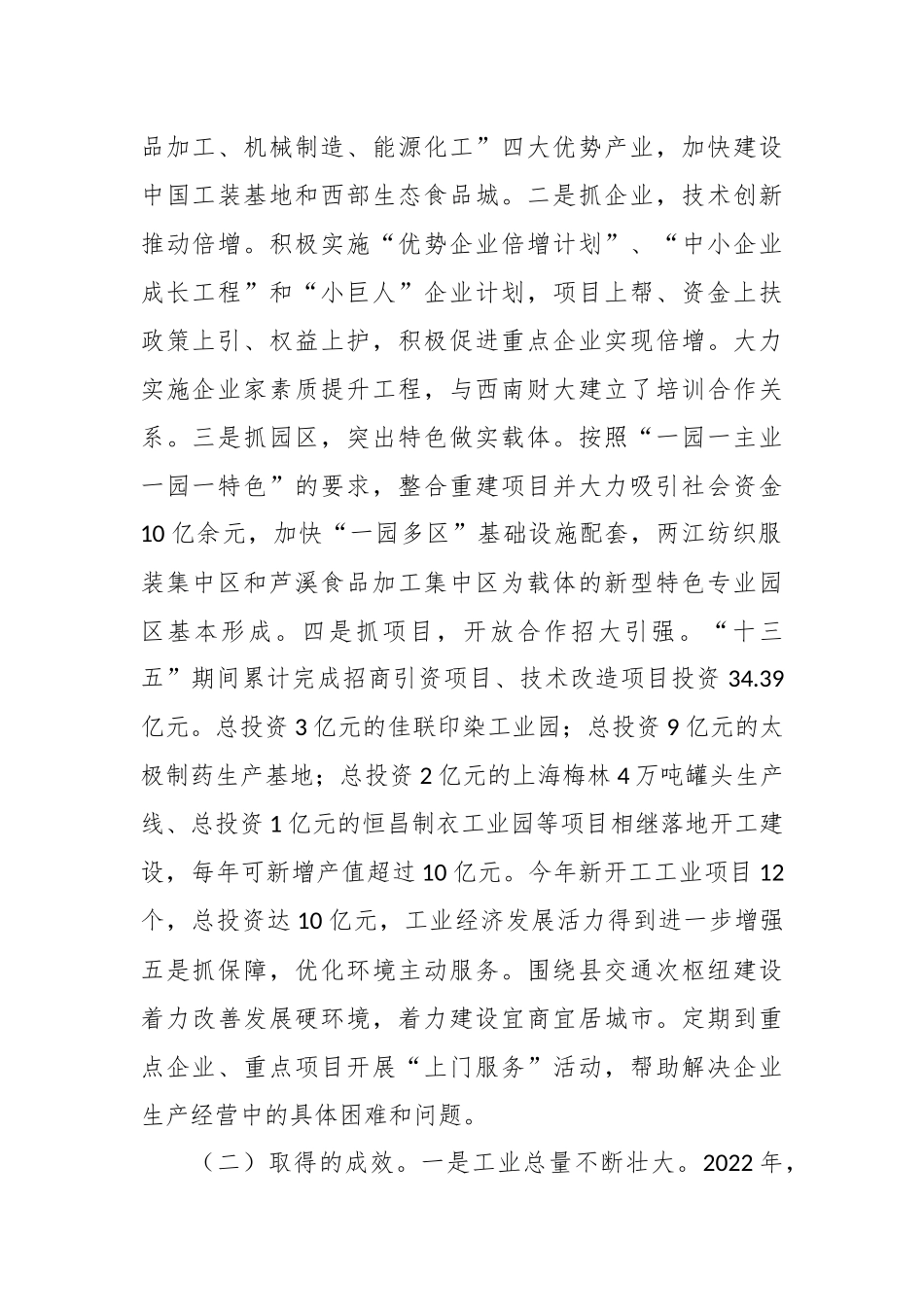 关于做大工业增量支持企业做强做大做优调研汇报材料_第2页