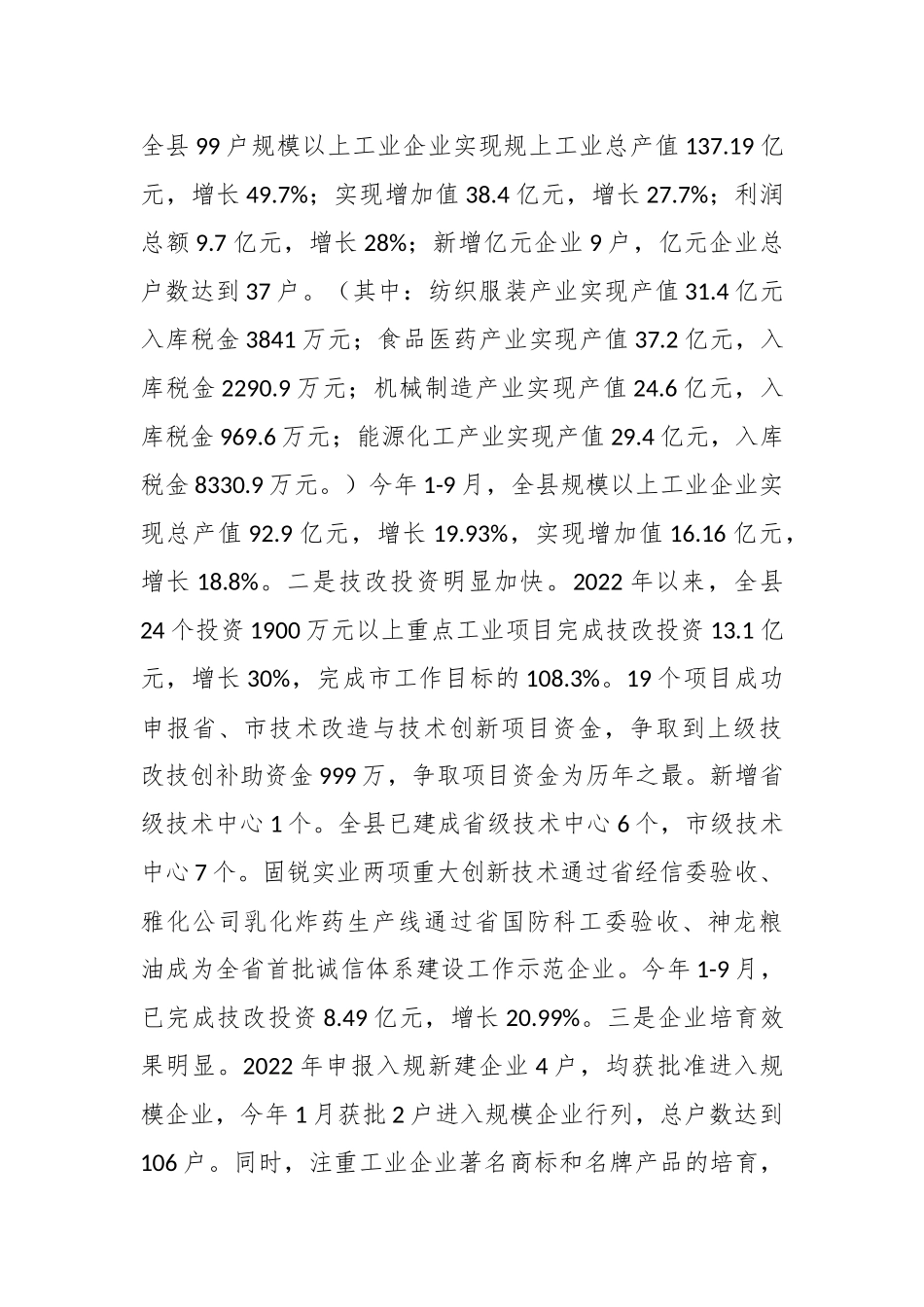 关于做大工业增量支持企业做强做大做优调研汇报材料_第3页