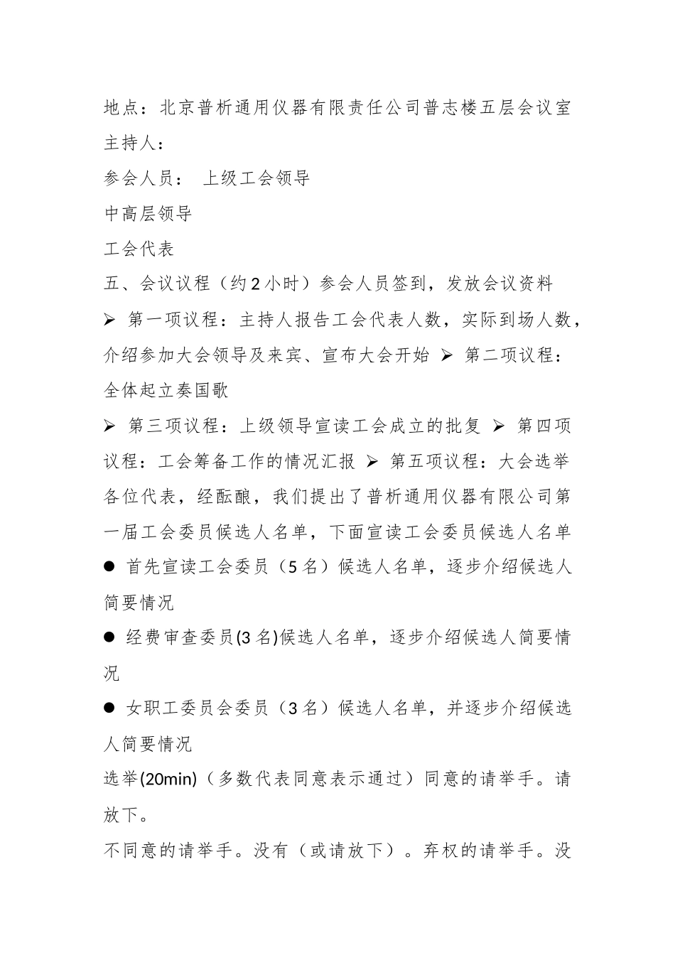 （3篇）关于公司工会成立方案材料范文_第2页