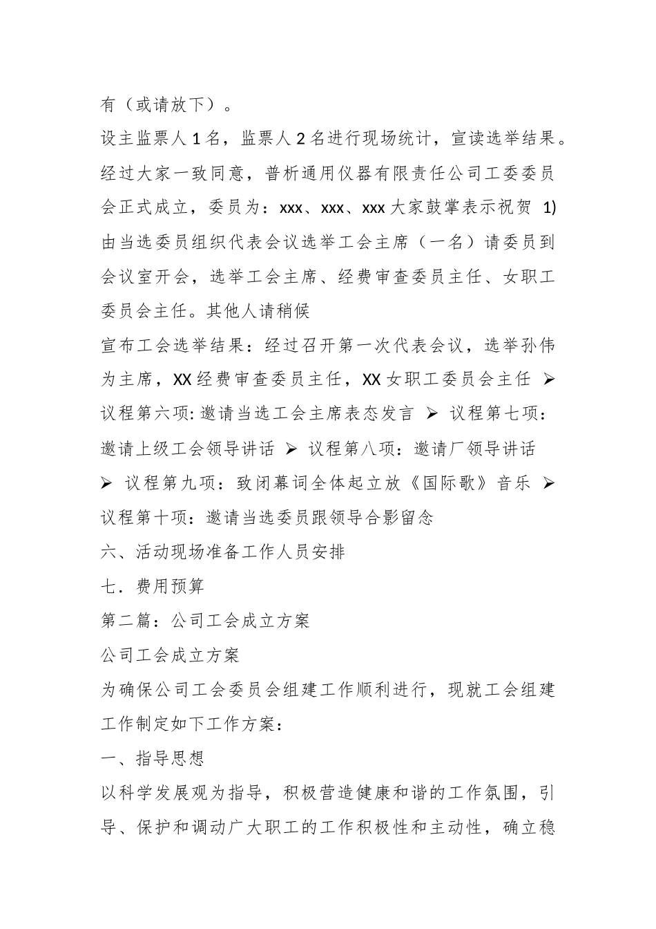 （3篇）关于公司工会成立方案材料范文_第3页