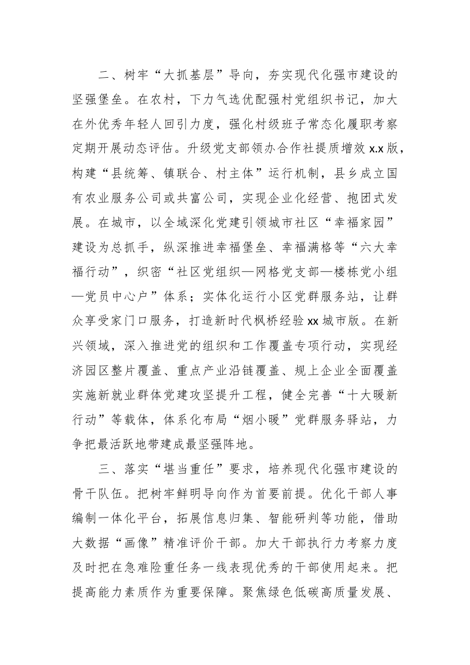 （8篇）关于组织工作主题研讨发言材料汇编_第2页