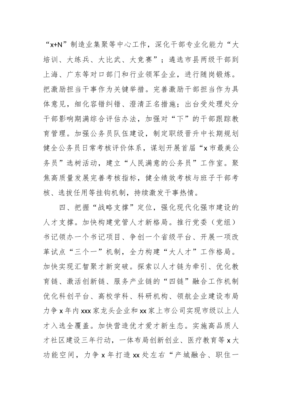 （8篇）关于组织工作主题研讨发言材料汇编_第3页