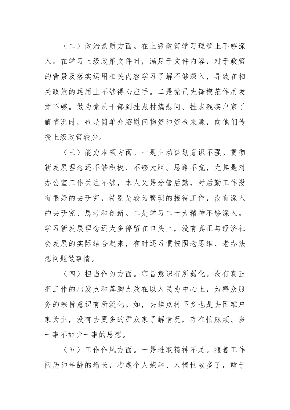 2023年主题教育民主生活会个人 对照检查剖析材料_第2页